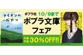 ポプラ社の人気小説電子書籍が30%OFF!! 「ポプラ社 ポプラ文庫フェア」開催中!