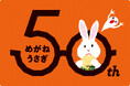 せなけいこの絵本『めがねうさぎ』が誕生50周年!全国書店フェアやSNSキャンペーンを実施。