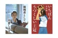 話題の超エンタメ大作小説『いちばんうつくしい王冠』オリジナル縦型ショートドラマ配信開始！