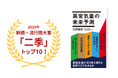 2025年新語・流行語大賞にて「二季」がトップ10入り！　「二季」にも言及した新書『異常気象の未来予測』が話題。
