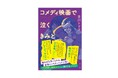 【王谷晶、ブレイディみかこ、柚木麻子各氏推薦！】今年必読の最高＆最強のシスターフッド小説『コメディ映画で泣くきみと』12月3日発売