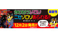 3500万部超の児童書大ベストセラー「かいけつゾロリ」シリーズ最新刊は、ニセゾロリが暗躍？！