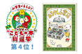 【本日発表】第5回「小学生がえらぶ！"こどもの本"総選挙」にて、ヨシタケシンスケさんの人気作『あるかしら書店』が第4位にランクイン！