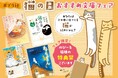 〈飛び出る猫しおり〉がもらえる！　「猫の日おすすめ文庫フェア」開催決定