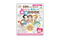 100円ショップでそろう材料だけで楽しめる！『100円ショップでそろう！ かんたんかわいい 手芸BOOK』２月４日に発売！