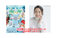 俳優・モデルの杏さんがパリ暮らしのきっかけとなった旅を初めて語る！待望のエッセイ『杏のとことこパリ子連れ旅』3月発売決定