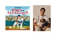【本日発売！】デコピンの活躍を描いた大谷翔平選手初の絵本『デコピンのとくべつないちにち』2月20日発売