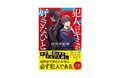 【発売後即重版で話題】「謎解き＝失恋」!? 新感覚な本格ミステリ小説『犯人はキミが好きなひと』