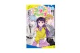 ＜コミカライズ決定！＆"こどもの本"総選挙 歴史の本ジャンル1位獲得！＞児童文庫『歴史ゴーストバスターズ』最新刊2月26日発売！
