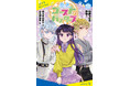 【発売即重版で累計30万部突破！】大人気児童文庫シリーズ最新刊『歴史ゴーストバスターズ ⑪白黒つける恋戦！』