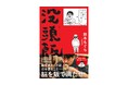 空気階段・鈴木もぐら、初エッセイ『没頭飯』が3月30日発売！　飯を語ることは、己を語ること――「食」へ探求心と愛を1冊に凝縮！