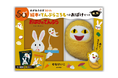 せなけいこ『めがねうさぎ』『おばけのてんぷら』５０周年記念、絵本２冊に天ぷらころもつきのおばけのぬいぐるみがついた特別セット発売。