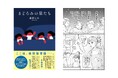 「夜間保育園」を描いた今季最大の感動作『まどろみの星たち』あらすじ漫画を本日公開！