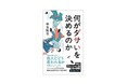 「パーカーおじさん論争」はなぜSNSで盛り上がったのか？“服装の不安”から自由になる1冊『何がダサいを決めるのか』4月22日発売