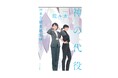【発売前から話題沸騰で緊急重版！】「絶望」が死を招く世界を描いた乾ルカ最新作『神の代役　HBD調査鑑別室』7月1日発売