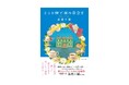 鞆の浦が舞台のミステリー小説『ミント邸で夜の茶会を』著者・斎藤千輪さんが、横田美香広島県知事を表敬訪問