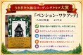 「心が癒される」と話題のヒーリング小説『ペンション・ワケアッテ』が、第1回うさぎや矢板店リーディングクラブ大賞に選ばれました！