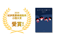 【2026年 紀伊國屋書籍販売小説大賞を受賞！】夜間保育園を描いた感動作『まどろみの星たち』
