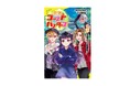 【シリーズ最大の初速売上で発売即重版！】8月発売の児童文庫『歴史ゴーストバスターズ』最新刊