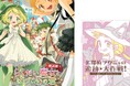 らく魔女20周年記念公演『朗読劇 らくだい魔女とはつこいの君』 グッズラインナップ公開。成田サトコ先生の書き下ろし小説が特典に付く朗読劇ガイドブックを発売！