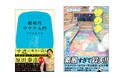 サウナブームを巻き起こした『サ道』の著者・タナカカツキさんの新刊が2冊同時発売！『超現代サウナ入門』『ちょっと遠くのサウナまで』が10月8日（木）に発売。