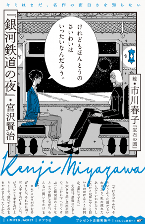 大人気漫画家８名と名作文学がコラボ キミはまだ 名作の面白さを知らない フェア この夏限定カバーが一挙公開 株式会社ポプラ社のプレスリリース