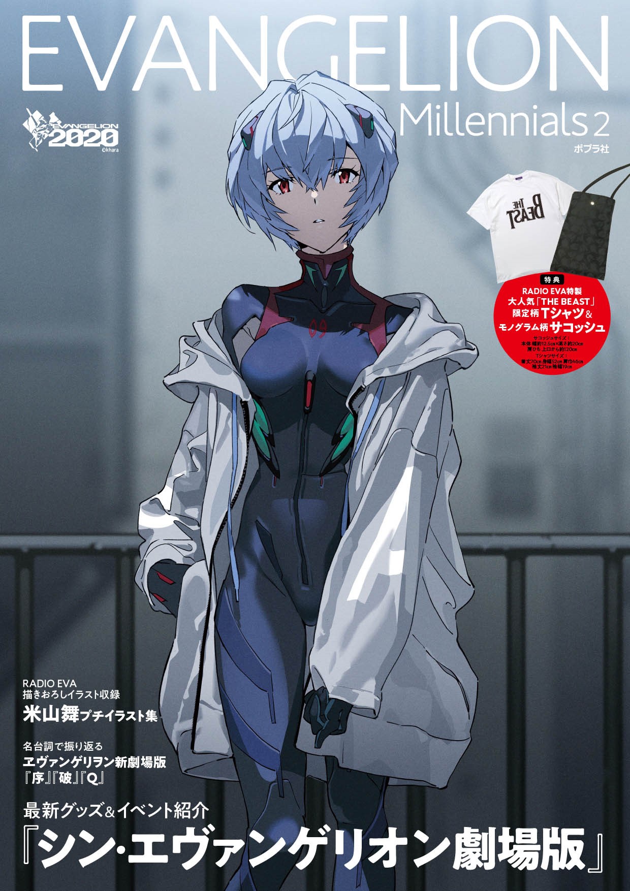 最新！エヴァンゲリオンオフィシャルBOOK「EVANGELION Millennials２