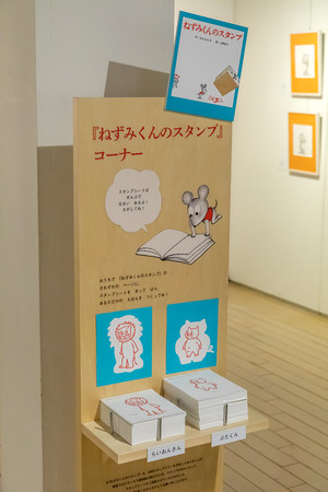 オリジナルの一冊がつくれる絵本『ねずみくんのスタンプ』を会場限定で発売＿ねずみくんのチョッキ展