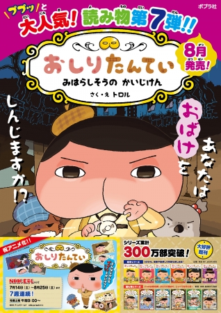 本もアニメも大人気の おしりたんてい ププっと累計300万部突破 ファン待望の読み物新刊表紙も初公開 株式会社ポプラ社のプレスリリース