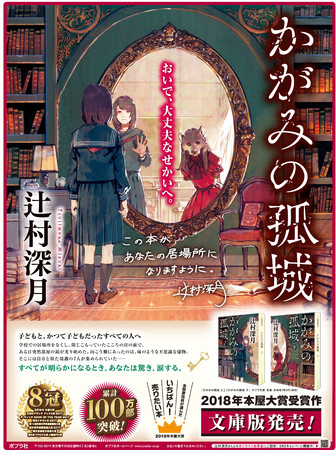 想像を超えての かがみの孤城 ポスター メインビジュアル - www