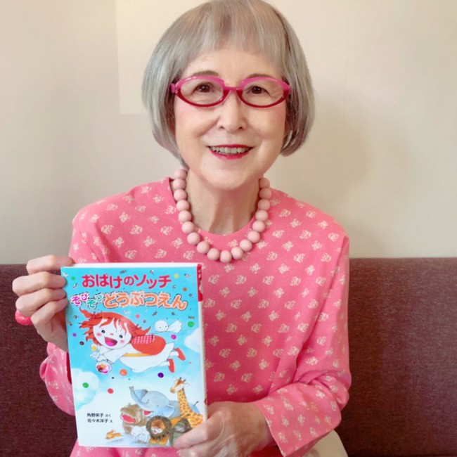 最新刊『おばけのソッチ ぞびぞびどうぶつえん』を手にした角野栄子さん
