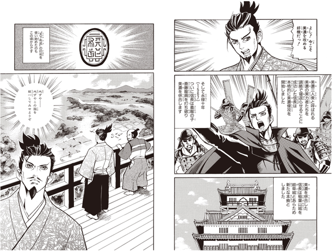 『コミック版　日本の歴史1　戦国人物伝　織田信長』P52-5