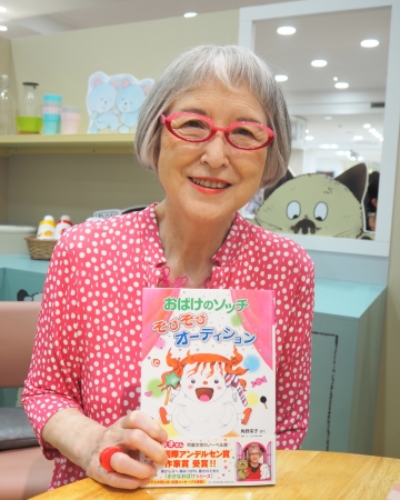 最新刊『おばけのソッチ ぞびぞびオーデション』を手にする角野栄子さん
