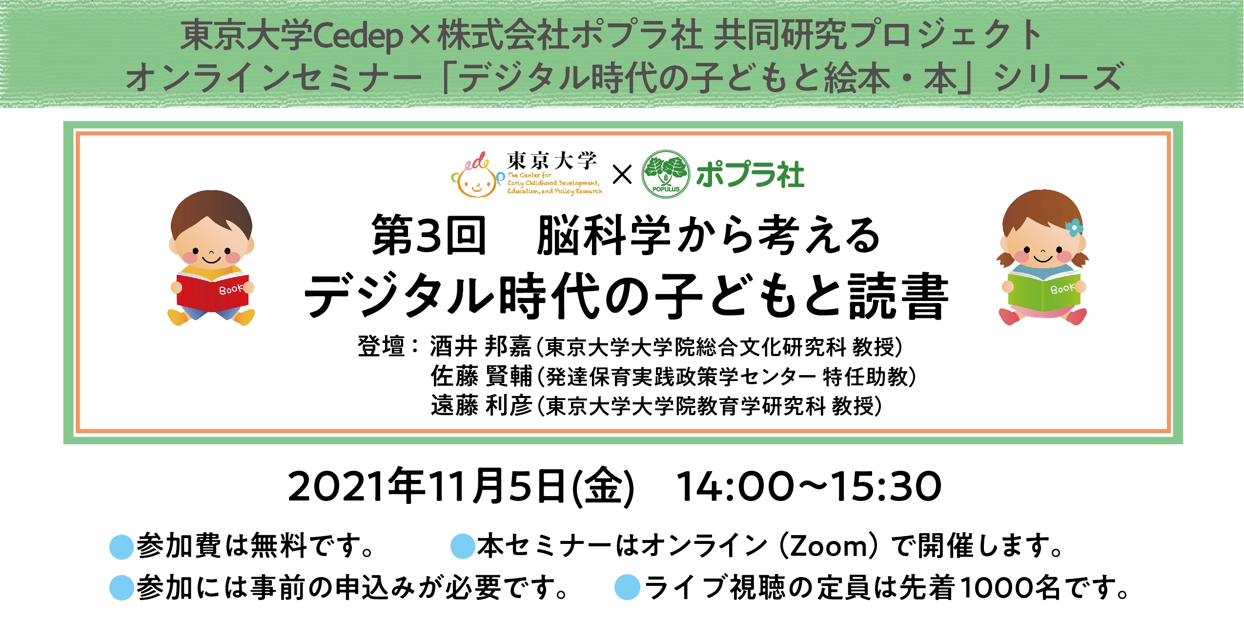 東大cedep ポプラ社 オンラインセミナー デジタル時代の子どもと絵本 本 第3回 脳科学から考える デジタル 時代の子どもと読書 を11 5 金 に開催 株式会社ポプラ社のプレスリリース