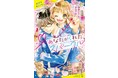 ピュアラブ小説大賞〈大賞〉受賞作！『あなたがくれたスパークル』を動画でためし読み！