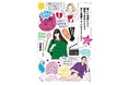 クリスマス、年末・年始に見たい！ジェーン・スー＆高橋芳朗がラブコメ映画を推す理由。恋愛・結婚、キャリア、年齢……ラブコメを通して、女の生き方を語る！