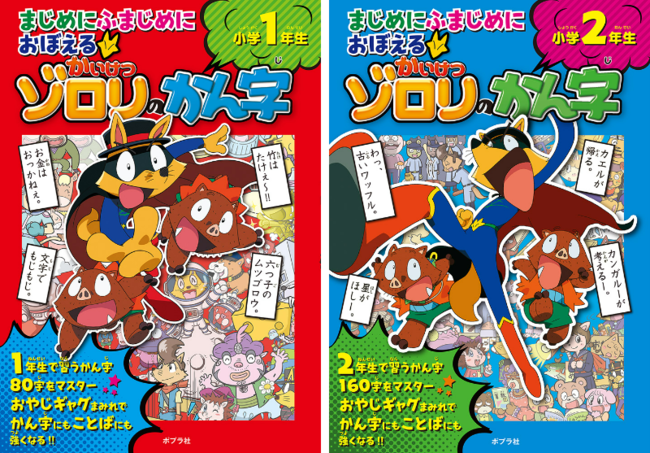 全例文がおやじギャグ ゾロリのかん字 1 2年生向け同時発売 株式会社ポプラ社のプレスリリース