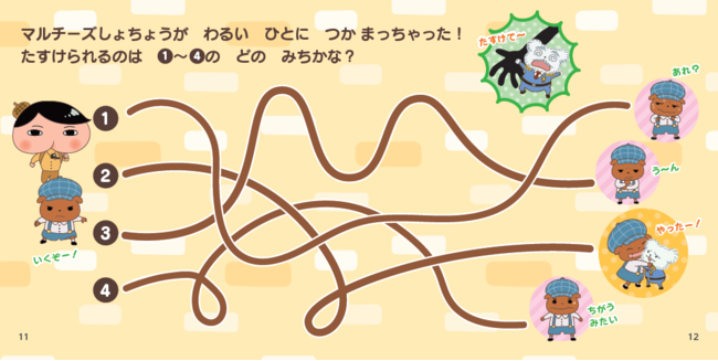 おしりたんてい史上最小!? まさかの「おしり型」表紙のミニゲーム