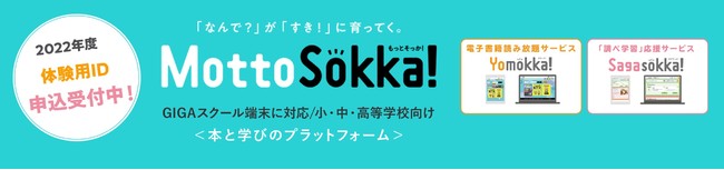 『MottoSokka!』バナー