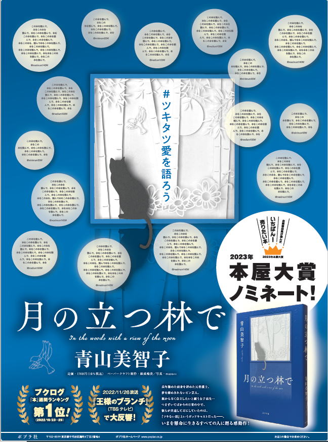 あなたの感想コメントが新聞広告を彩る！祝・2023年本屋大賞ノミネート