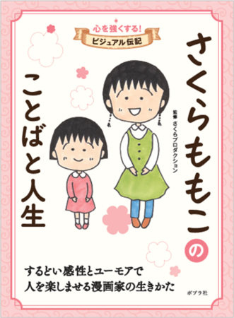 漫画家・さくらももこの「ことば」がスゴい！「全部一番好き。」「今