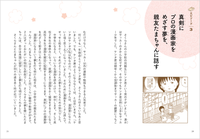 漫画家・さくらももこの「ことば」がスゴい！「全部一番好き。」「今