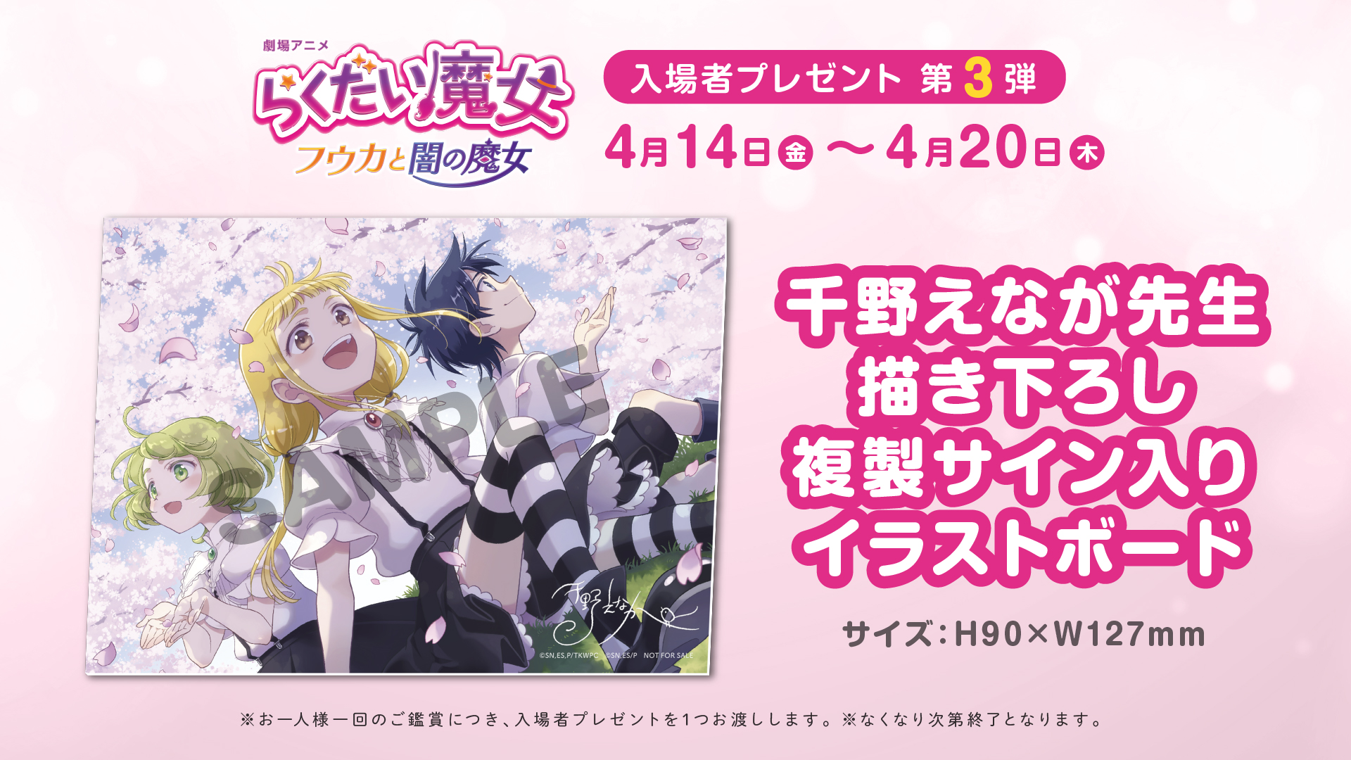 絶賛公開中☆劇場アニメ「らくだい魔女 フウカと闇の魔女」入場者