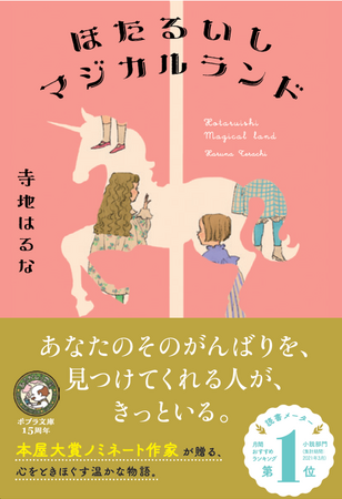 日々働いてるだけで十分偉い！】本屋大賞ノミネート作家・寺地はるな