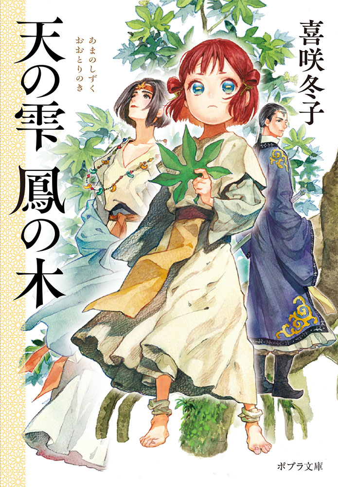 発売前から熱い応援コメントぞくぞく！】本格和風ファンタジー小説『天