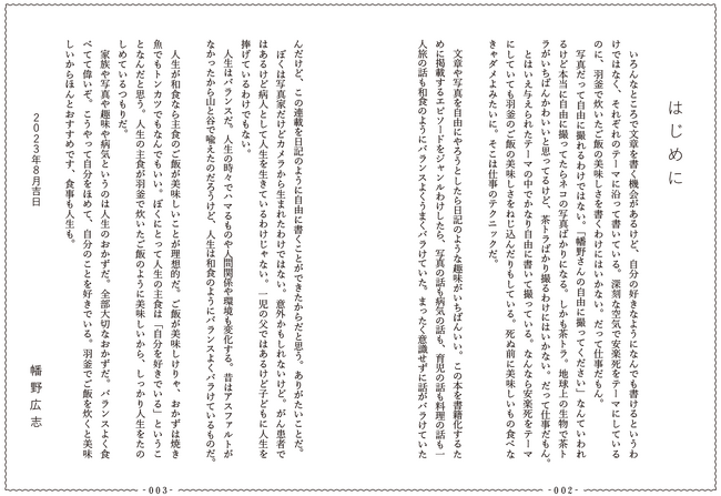 『息子が生まれた日から、雨の日が好きになった。』はじめに