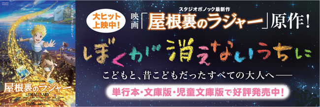 年末年始に観たい！12月スタジオポノック最新作「屋根裏のラジャー」大