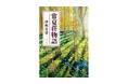 直木賞候補作家・伊吹有喜のデビュー15周年記念作品『常夏荘物語』発売！