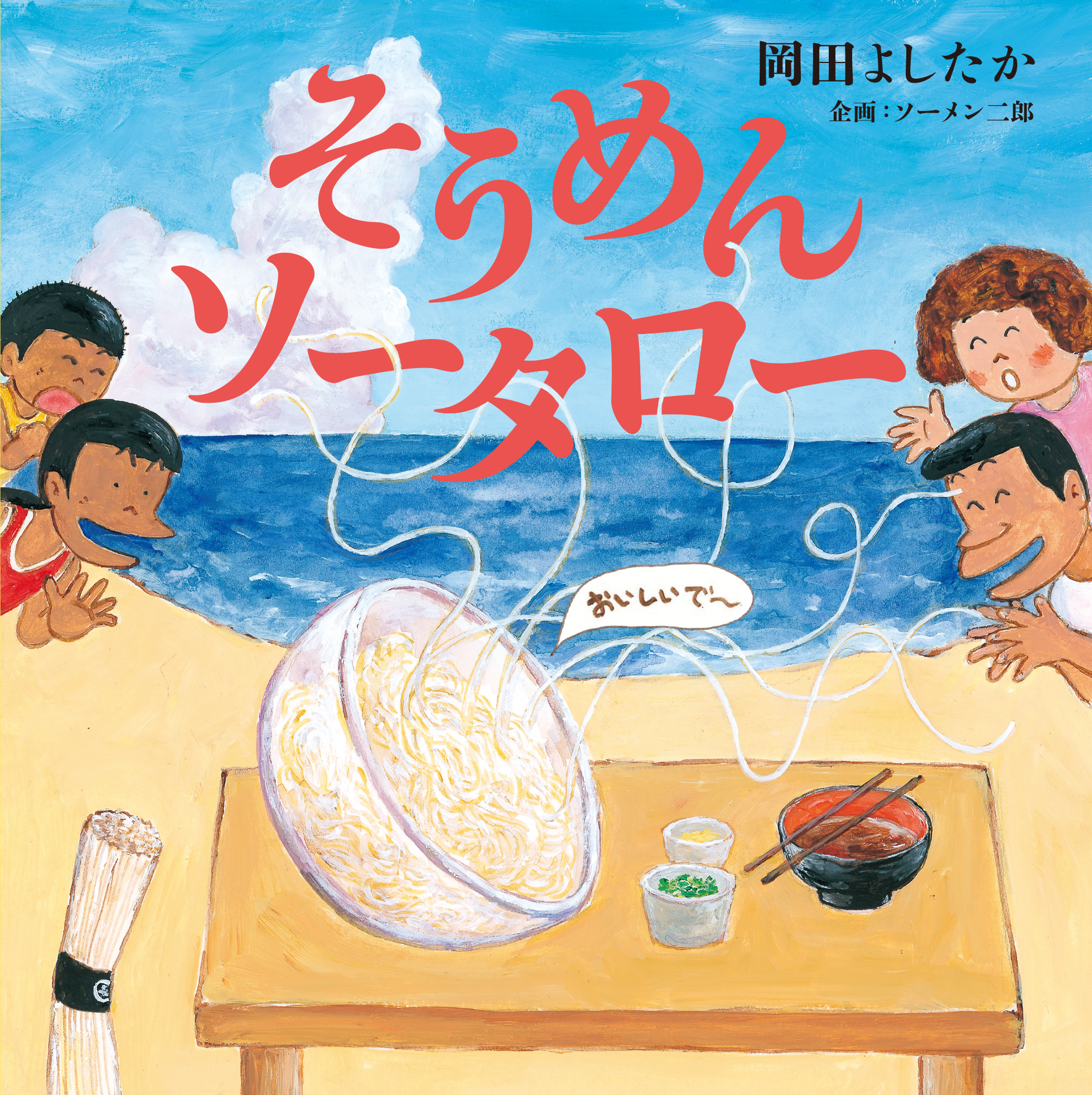 おかだ きみ のぶ