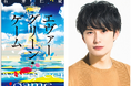 【俳優・岡田将生さん推薦！】第12回ポプラ社小説新人賞受賞作『エヴァ―グリーン・ゲーム』の帯が、期間限定新デザインになりました！​